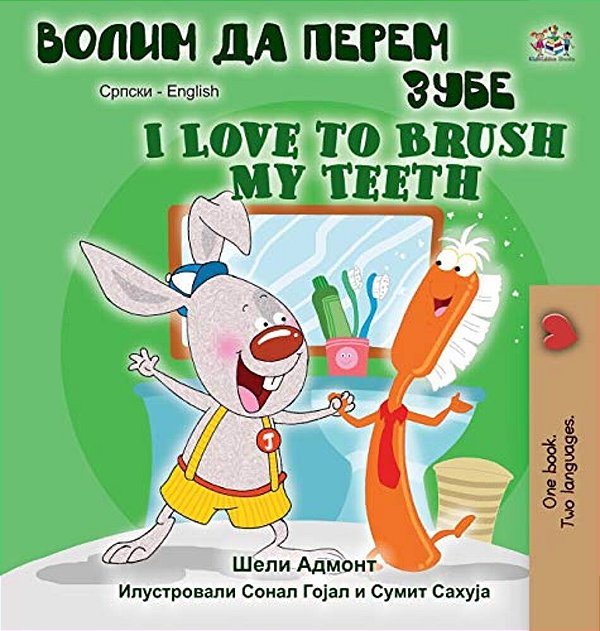 I Love To Brush My Teeth (Serbian English Bilingual Book -Cyrillic)-..