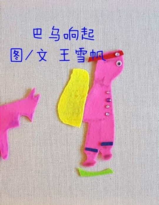 Ba Wu Sounded. Simplified Chinese-..