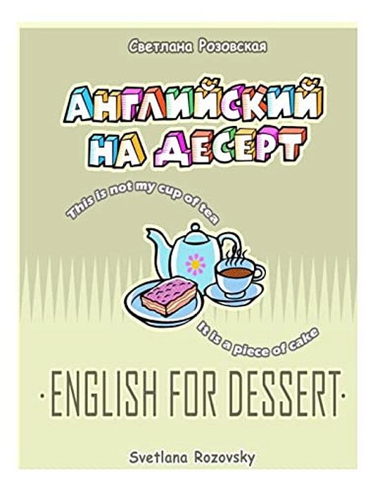 English For Dessert-..