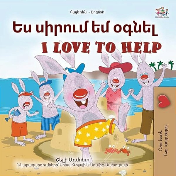 I Love To Help (Armenian English Bilingual Children's Book)-..