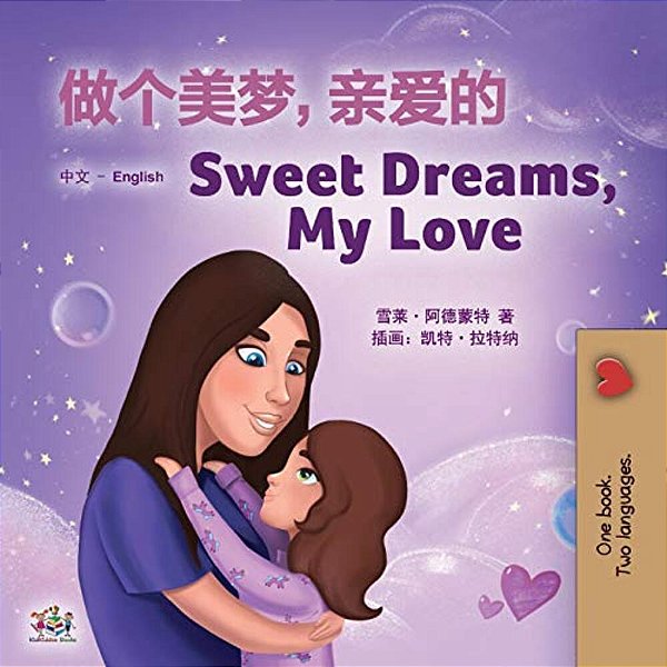 Sweet Dreams, My Love (Chinese English Bilingual Children's Book - Mandarin Simplified): Chinese Simplified- Mandarin-..