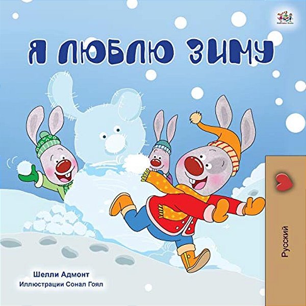 I Love Winter (Russian Children's Book)-..