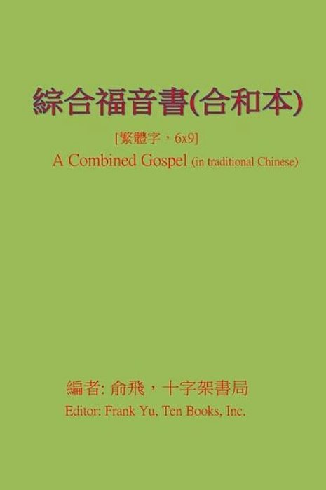 A Combined Gospel (In Chinese)-..
