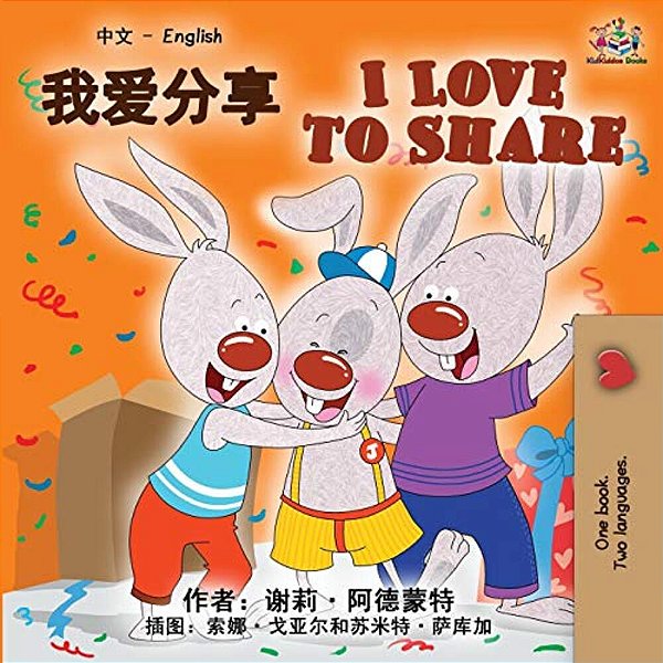 I Love To Share (Chinese English Bilingual Book)-..