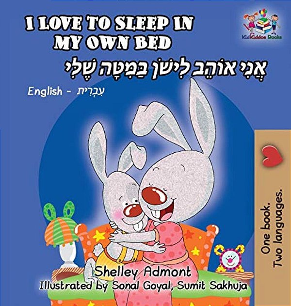 I Love To Sleep In My Own Bed: English Hebrew Bilingual-..