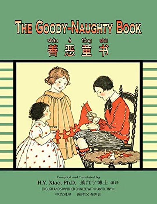 The Goody-Naughty Book (Simplified Chinese): 05 Hanyu Pinyin Paperback Color-..