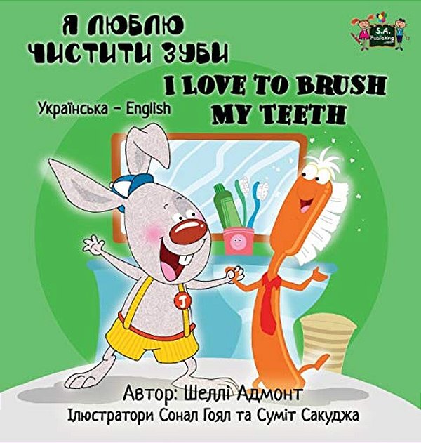 I Love To Brush My Teeth: Ukrainian English Bilingual Edition-..