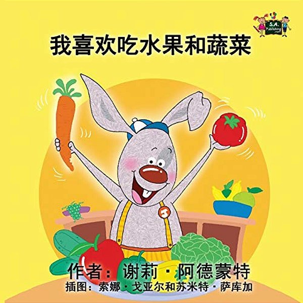 I Love To Eat Fruits And Vegetables: Chinese Edition-..