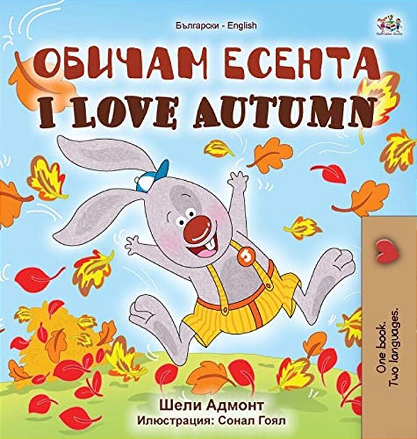 I Love Autumn (Bulgarian English Bilingual Book For Kids)-..