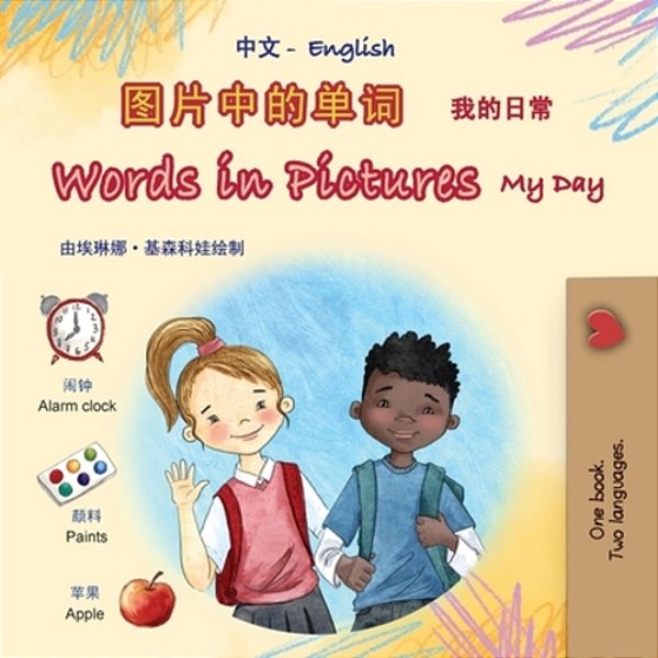 Words In Pictures - My Day (Chinese Simplified English Bilingual Children's Book)-..