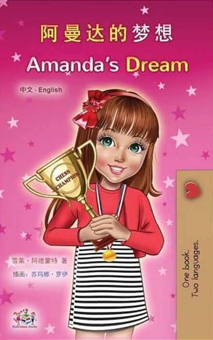 Amanda's Dream (Chinese English Bilingual Children's Book - Mandarin Simplified)-..