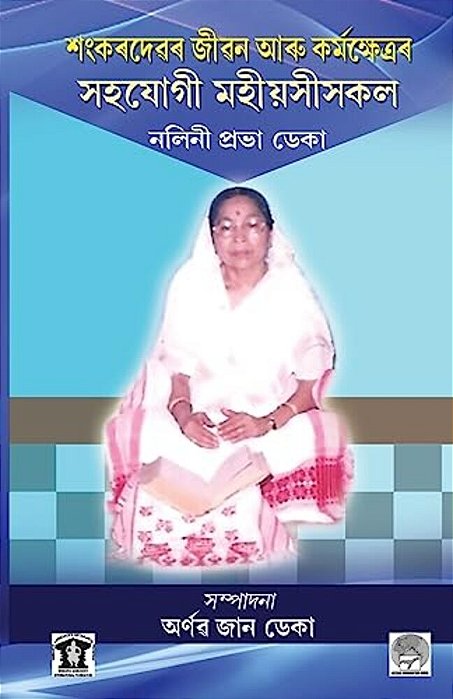 Role Of Women In The Life & Works Of Sankardev: Pioneer Ladies Of Sankardev's Time In Assam-..