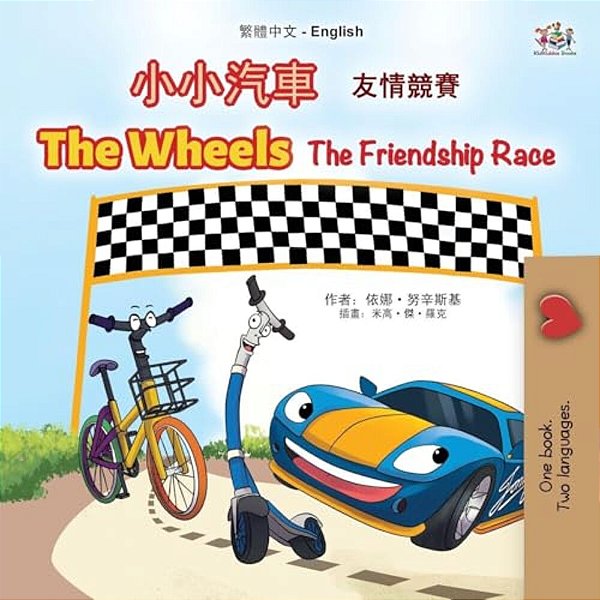 The Wheels The Friendship Race (Chinese Traditional English Bilingual Children's Book)-..
