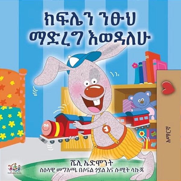 I Love To Keep My Room Clean (Amharic Children's Book)-..