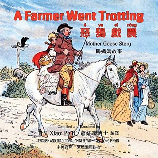 A Farmer Went Trotting (Traditional Chinese): 03 Tongyong Pinyin Paperback Color-..