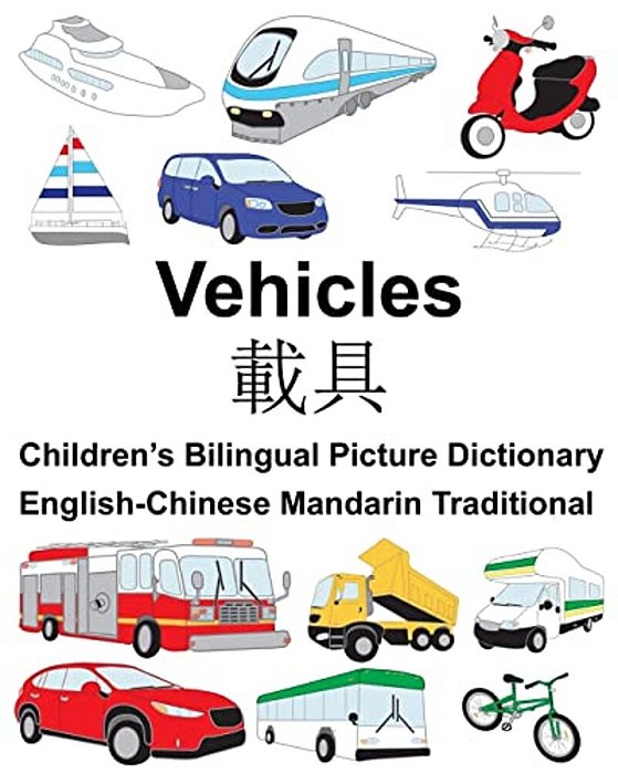 English-Chinese Mandarin Traditional Vehicles Children's Bilingual Picture Dictionary-..