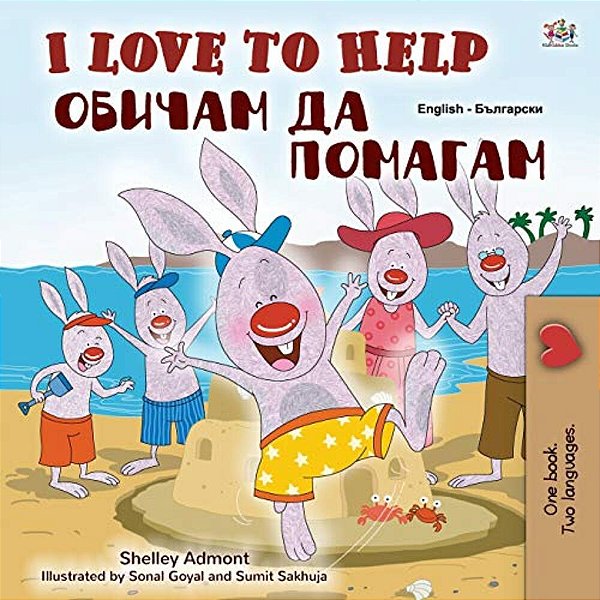 I Love To Help (English Bulgarian Bilingual Book For Kids)-..