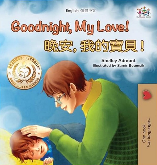 Goodnight, My Love! (English Traditional Chinese Children's Book)-..
