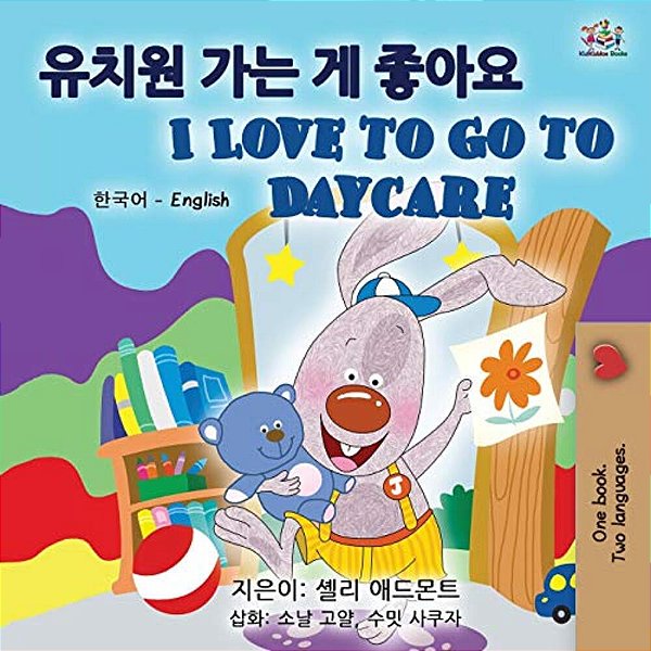 I Love To Go To Daycare (Korean English Bilingual Books For Kids)-..