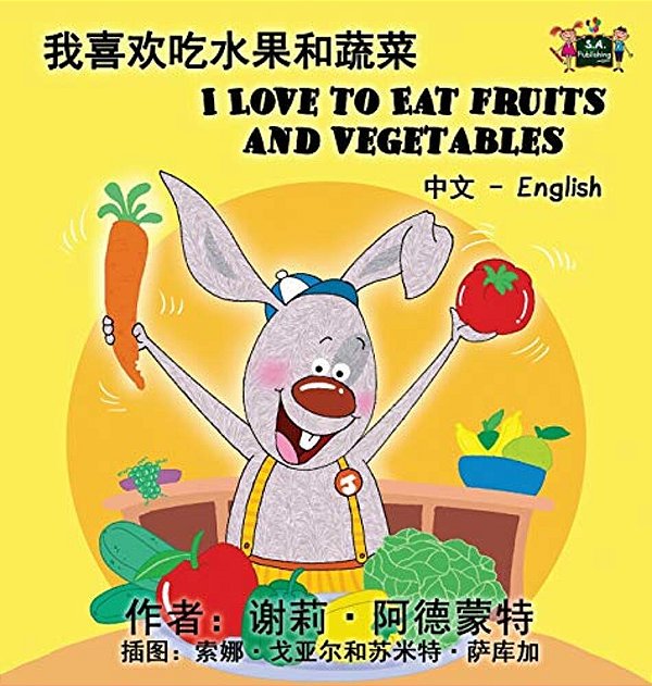 I Love To Eat Fruits And Vegetables (Chinese English Bilingual Book)-..