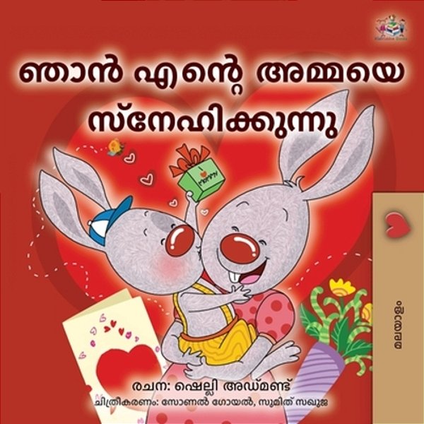 I Love My Mom (Malayalam Book For Kids)-..