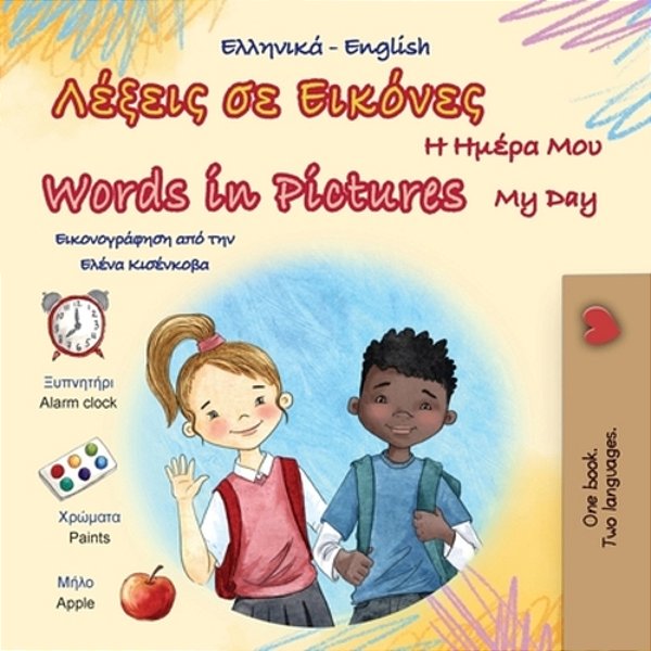 Words In Pictures - My Day (Greek English Bilingual Children's Book)-..