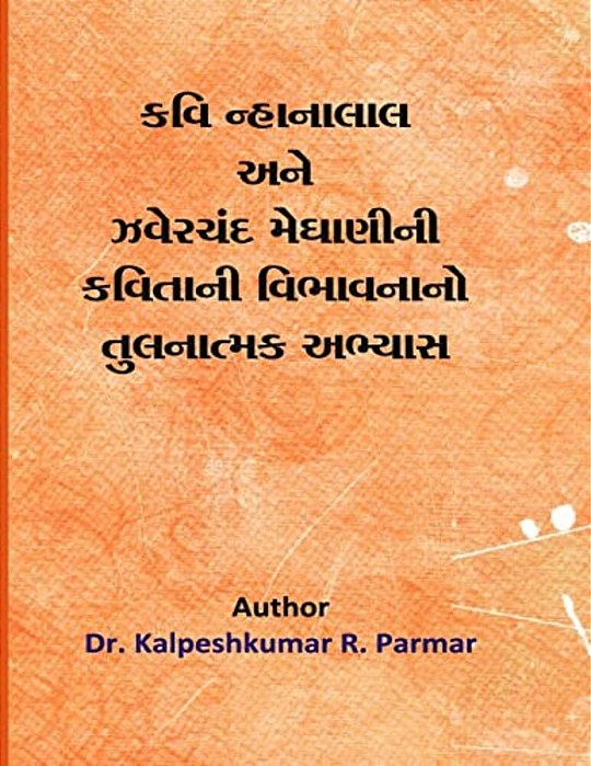 Kavi Nanhalal Ane Zaverchand Meghani Ni Kavitani Vibhavana No Tulanatmak Abhyas-..