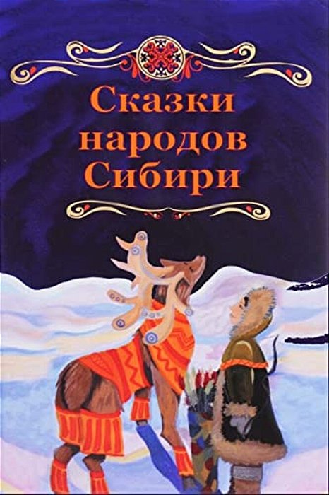 Skazki Narodov Sibiri-..