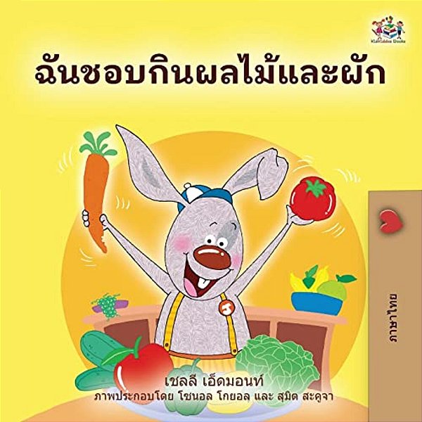 I Love To Eat Fruits And Vegetables (Thai Book For Kids)-..