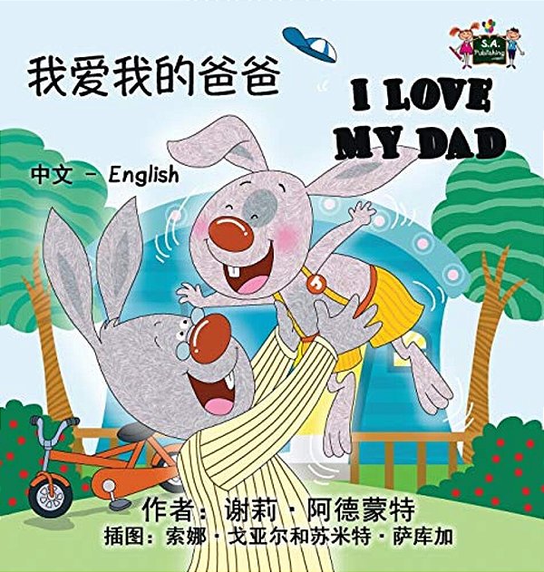 I Love My Dad: Chinese English Bilingual Edition-..