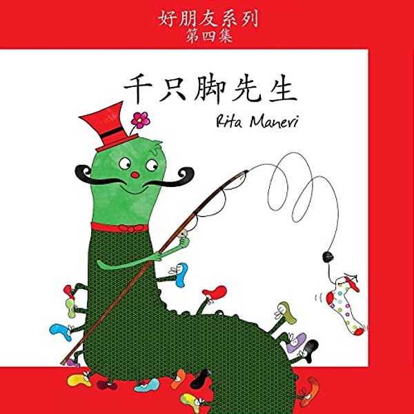 Mr. Centipede - Qianzuchong Xiansheng: Children's Picture Book Simplified Chinese-..