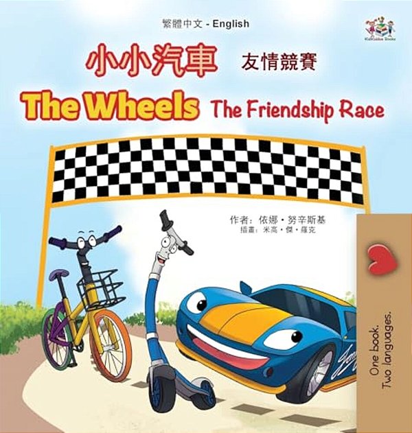 The Wheels The Friendship Race (Chinese Traditional English Bilingual Children's Book)-..