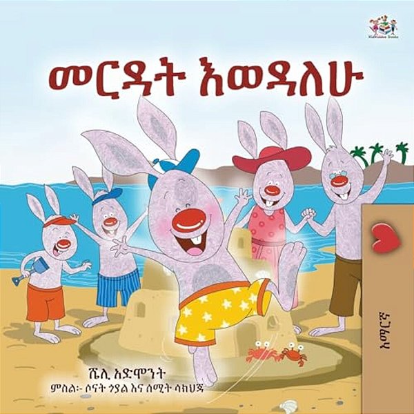 I Love To Help (Amharic Book For Kids)-..