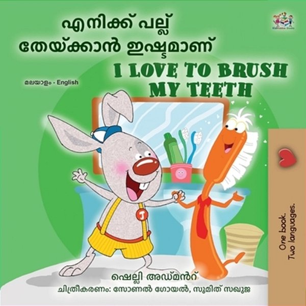 I Love To Brush My Teeth (Malayalam English Bilingual Book For Kids)-..