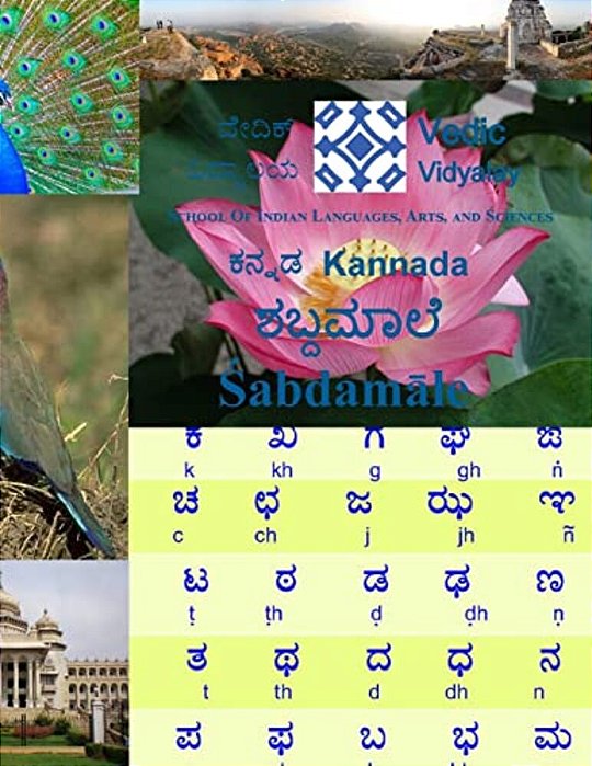 Kannada Shabdmala: Kannda Word Book And Work Book For 2ND Level-..