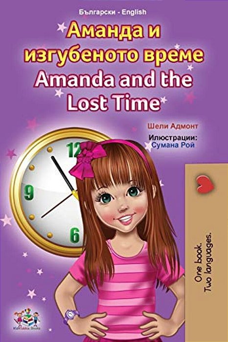 Amanda And The Lost Time (Bulgarian English Bilingual Book For Kids)-..