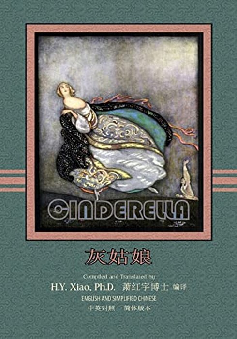 Cinderella (Simplified Chinese): 06 Paperback Color-..