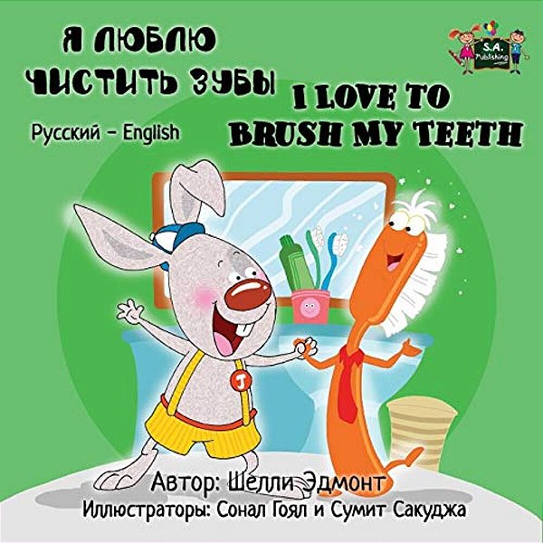 I Love To Brush My Teeth: Russian English Bilingual Edition-..