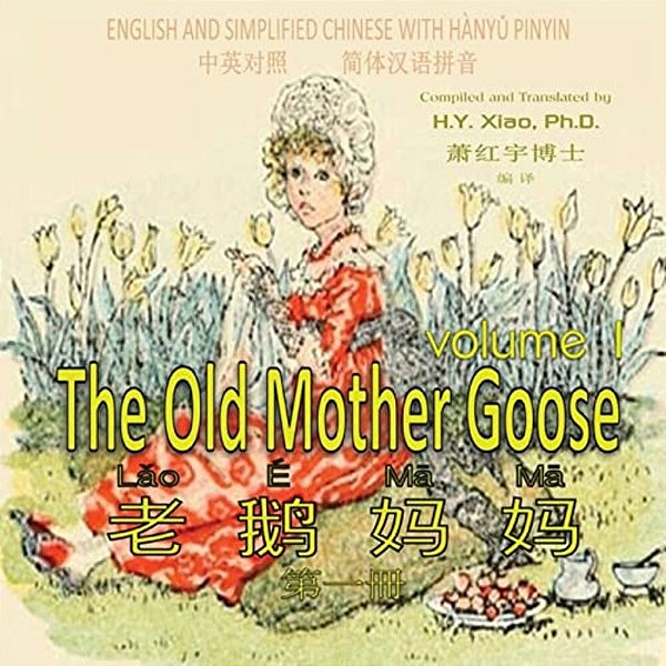 The Old Mother Goose, Volume 1 (Simplified Chinese): 05 Hanyu Pinyin Paperback Color-..