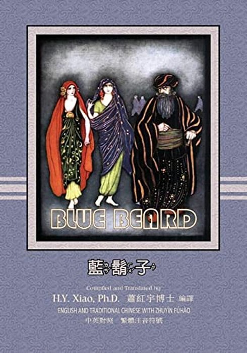 Bluebeard (Traditional Chinese): 02 Zhuyin Fuhao (Bopomofo) Paperback Color-..