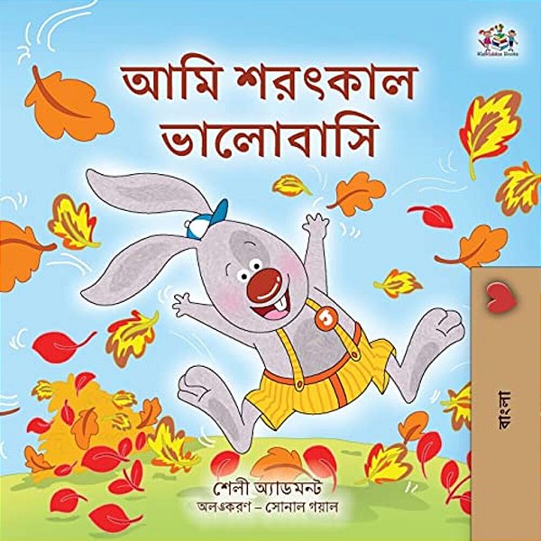 I Love Autumn (Bengali Book For Kids)-..