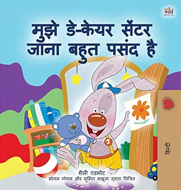I Love To Go To Daycare (Hindi Children's Book)-..