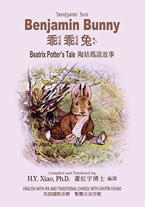 Benjamin Bunny (Traditional Chinese): 07 Zhuyin Fuhao (Bopomofo) With Ipa Paperback B&w-..