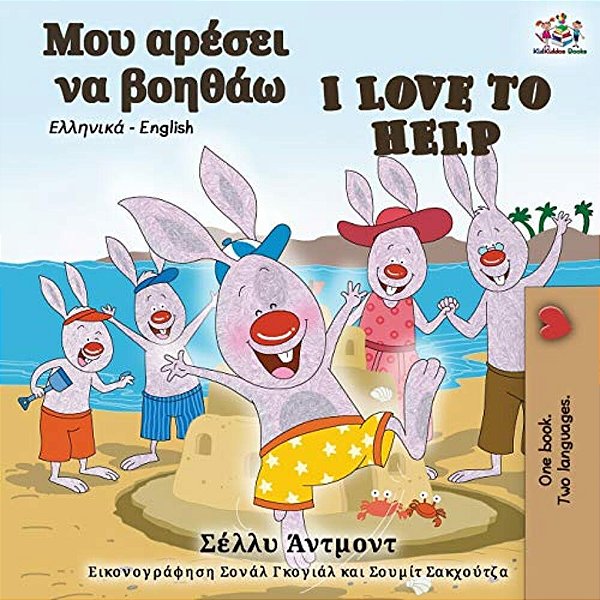 I Love To Help (Greek English Bilingual Book)-..