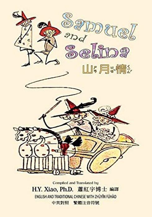 Samuel And Selina (Traditional Chinese): 02 Zhuyin Fuhao (Bopomofo) Paperback Color-..