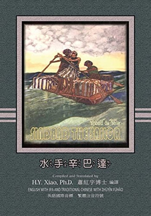 Sindbad The Sailor (Traditional Chinese): 07 Zhuyin Fuhao (Bopomofo) With Ipa Paperback Color-..