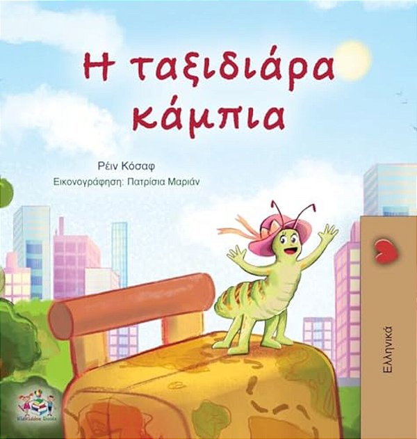 The Traveling Caterpillar (Greek Children's Book)-..