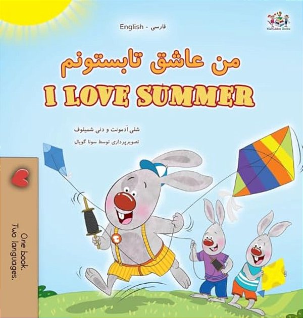 I Love Summer (Farsi English Bilingual Children's Book)-..