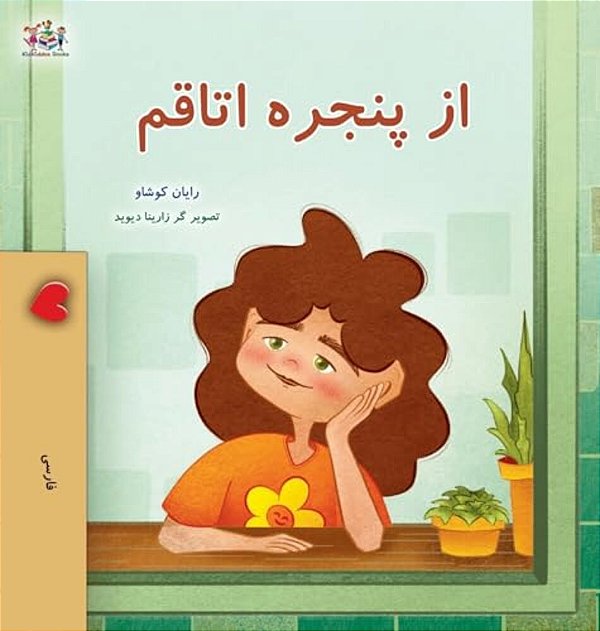 From My Window (Farsi Kids Book)-..