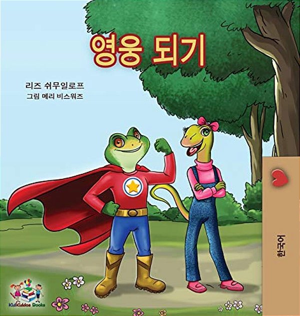 Being A Superhero -Korean Edition-..